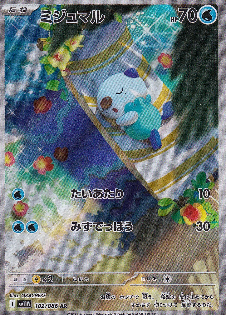 JAPANESE POKEMON CARD 2025 Oshawott 102/086 Scarlet & Violet White SV11W NM