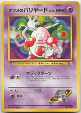 Sabrina's Mr. Mime NO. 122 City Gym Deck No Rarity Pokemon TCG Japanese LP