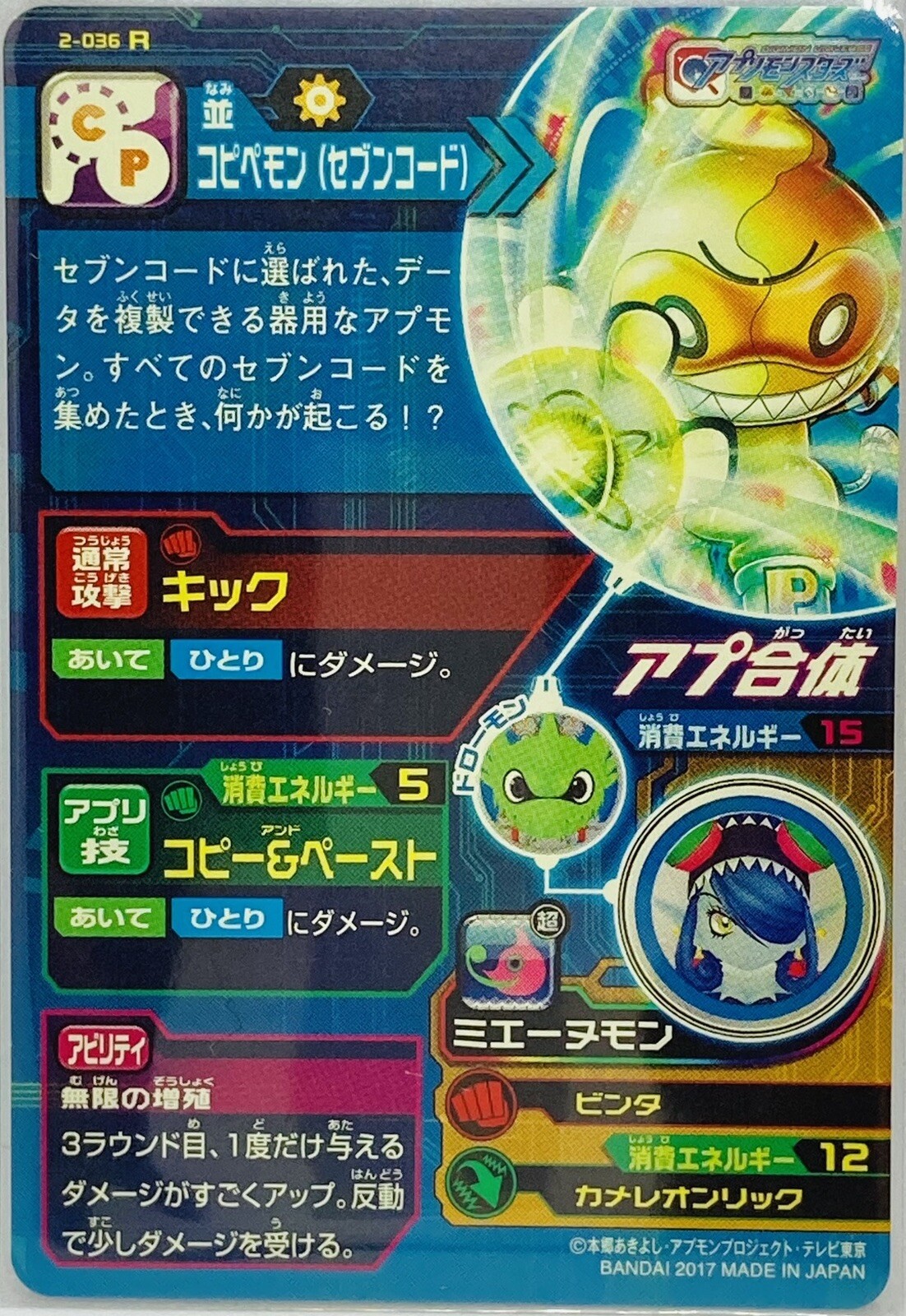 Appmon Cards Copipemon 7 Code Digimon Universe App monsters Japanese ...