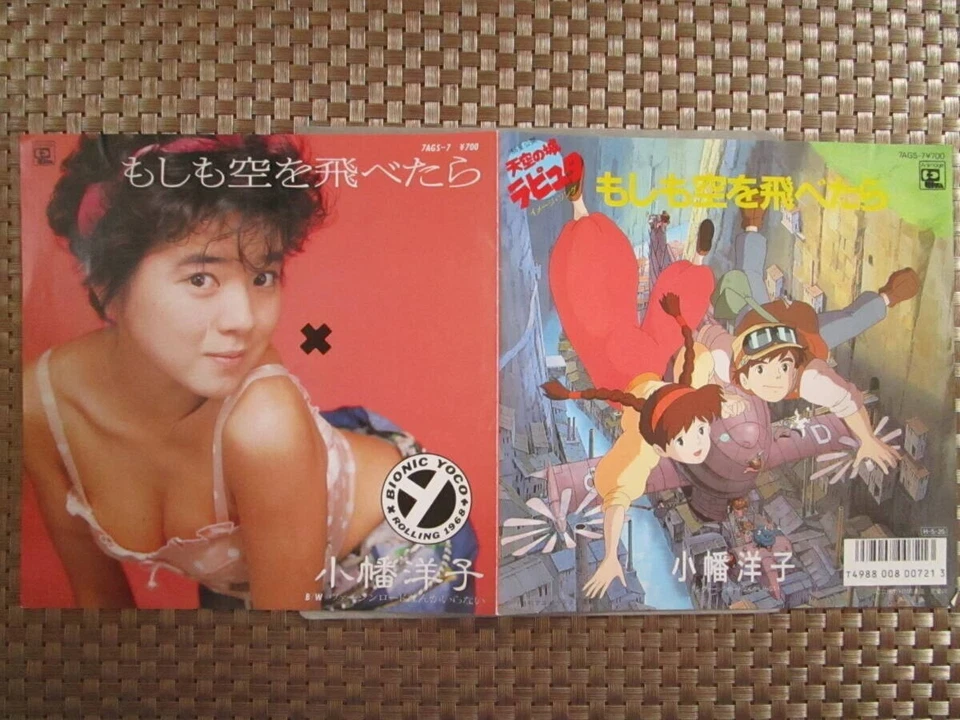 Castle in the Sky Laputa If you can fly in the sky 7in Japan Anime EP - Image 2 of 2