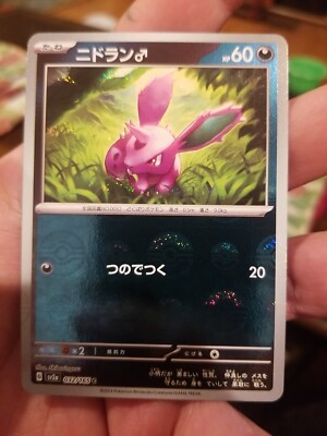 REVERSE HOLO Nidoran Male C 032/165 Pokemon 151 SV2a Japanese Card *print  line* | eBay