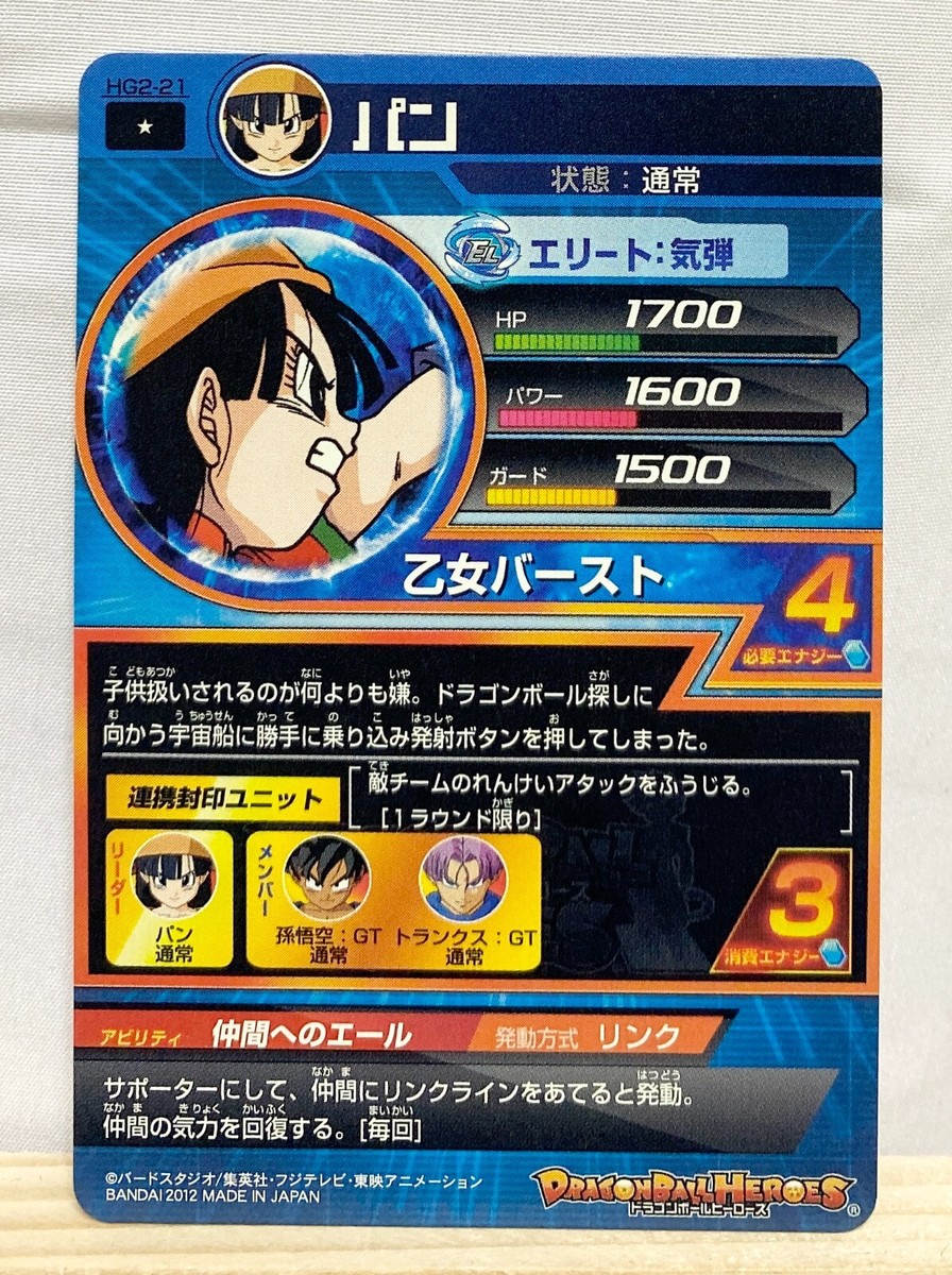 Pan Dragon Ball Heroes Card HG2-21 DBH TCG Japanese From Pan Dragon Ball Heroes Card HG2-21 DBH TCG Japanese From