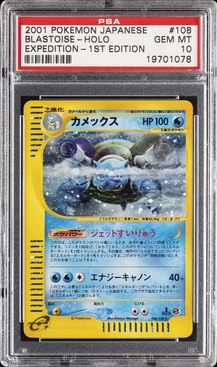 Blastoise
