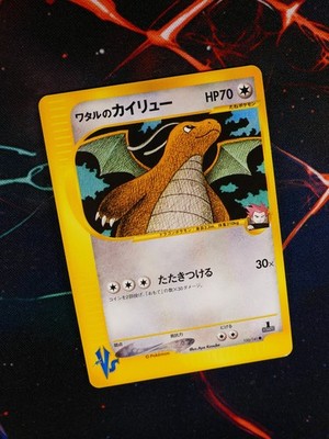 LP JAPANESE Pokemon LANCE'S DRAGONITE Card VS Series 100/141 Non-Holo#1