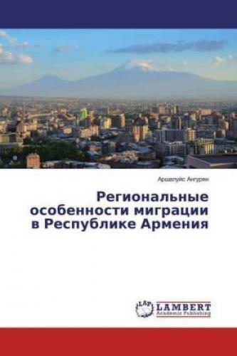 Thumbnail - Regional'nye Osobennosti Migracii V Respublike Armeniya 3286