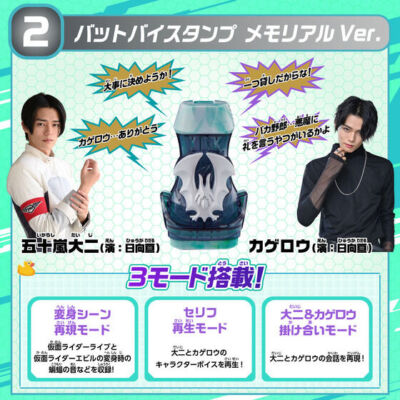MEMORIAL VISTAMP SELECTION 02 セット Kamen Rider Revice DX Memorial Vistamp Selection 02 Igarashi