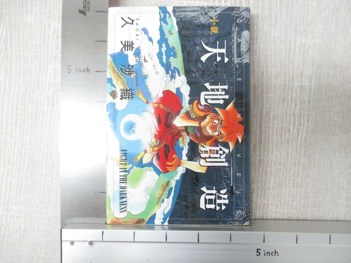 TENCHI SOUZOU Novel SAORI KUMI Japanese Super Famicom Fan Book