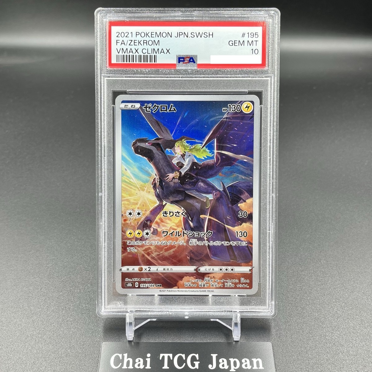 PSA10 連番 ゼクロム CHR VMAXクライマックス 195/184 PSA 10 Zekrom CHR 195/184 VMAX Climax S8b Pokemon Card