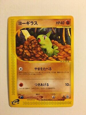 E Series 3 059/087 EXCELLENT Non-Holo!!! Pokemon Card 1st ED Japanese Larvitar