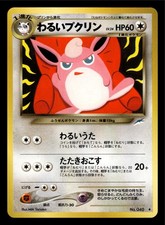 Dark Wigglytuff Japanese Neo Destiny Pokemon TCG NM 2001 Vintage