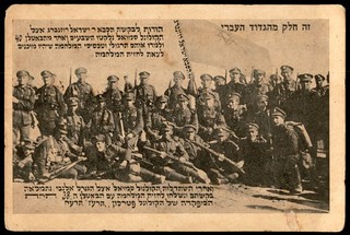 Giudaica Palestina RARA vecchia cartolina La Legione Ebraica nella prima guerra mondiale di Israele Rosenberg