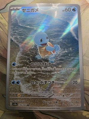 Pokemon Japanese 151 Squirtle 170/165 AR SV2a Full Art