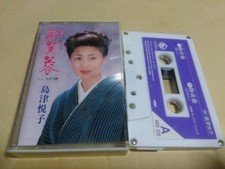 Etsuko Shimazu Suifuyou cassette tape BB