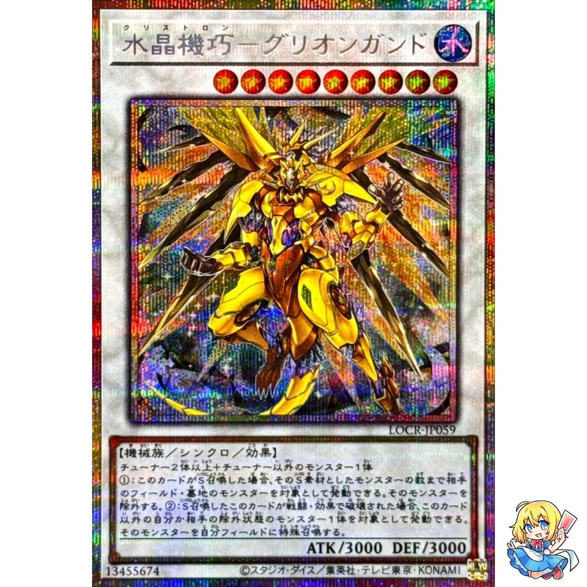 Crystron Quariongandrax Prismatic Secret Rare LOCR-JP059 L.O.