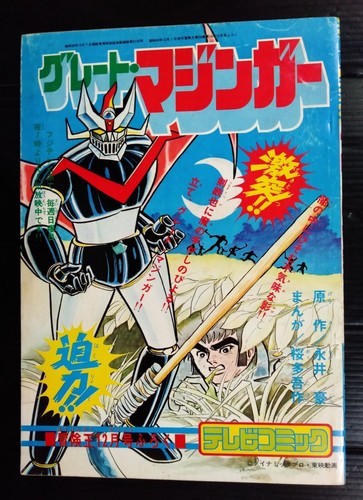 1970s SHOGUN WARRIORS ROBOT GREAT MAZINGER JAPAN CARTOON COMIC BOOK MEGA RARE!!! - 第 1/17 張圖片