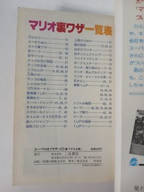 Super Mario Bros 2 / Lost Levels strategy guide (1986 Japanese) Famicom FC NES