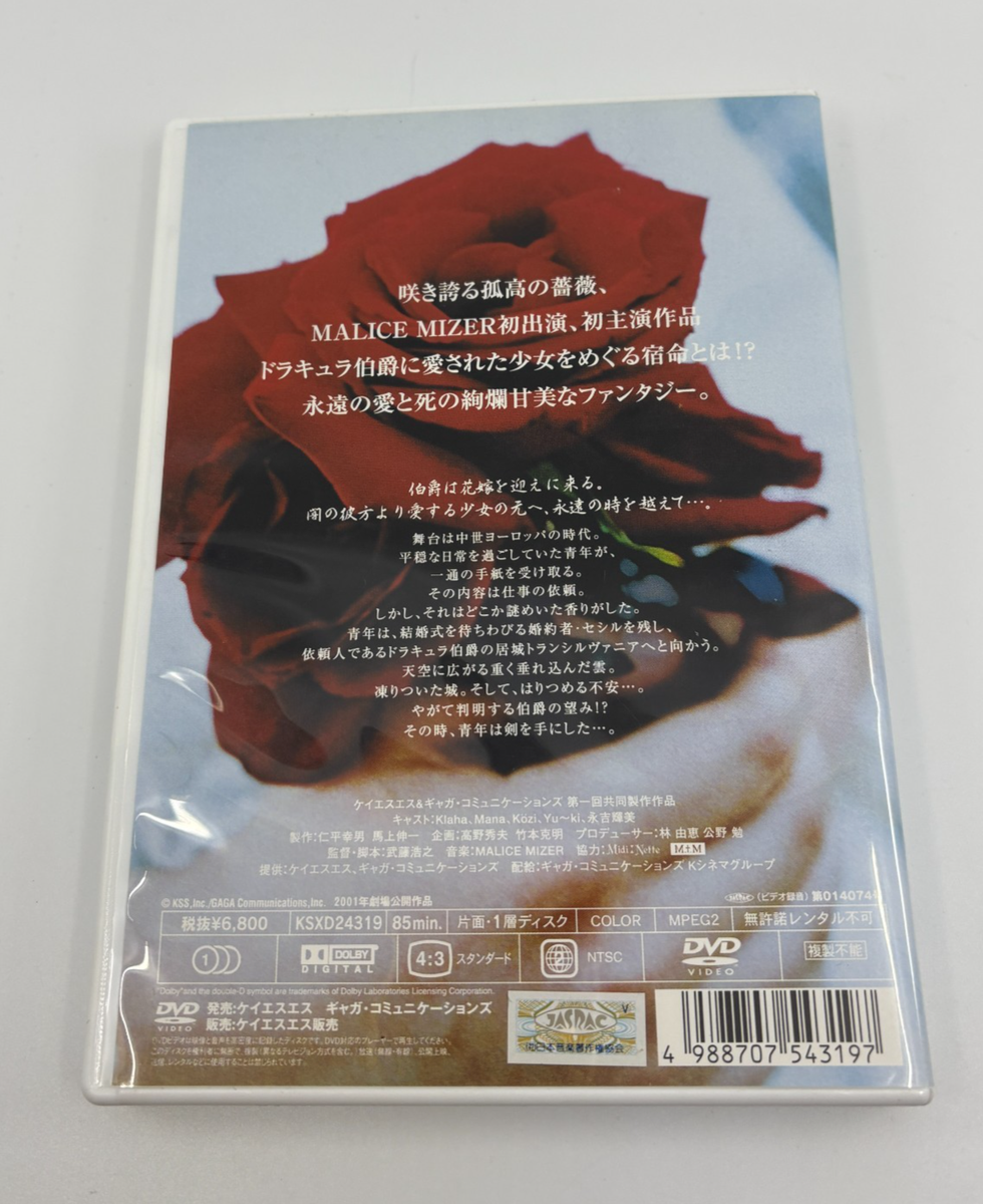 Malice Mizer Bara No Konrei Mayonaka Ni Kawashita Yakusoku Movie