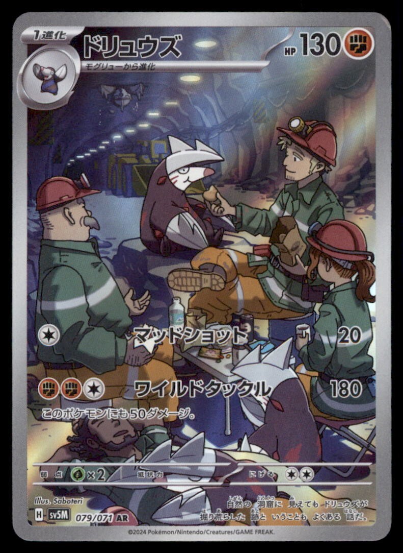 Excadrill AR 079/071 SV5M Cyber Judge Pokemon Card Japanese