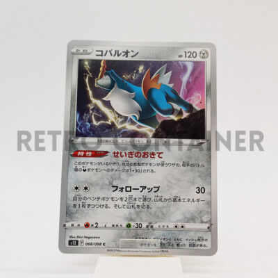 Card POKEMON TCG - S12 Paradigm Trigger - 068/098 C JP Cobalion