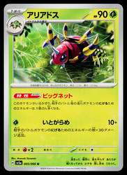 Ariados 005/066 Crimson Haze Japanese Uncommon