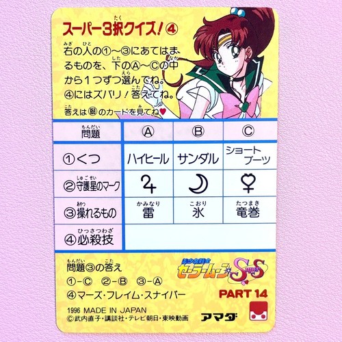 You Pick! Amada Japan Vintage 1996 Sailor Moon SuperS Pull Pack Part 14 Cards - Picture 10 of 14