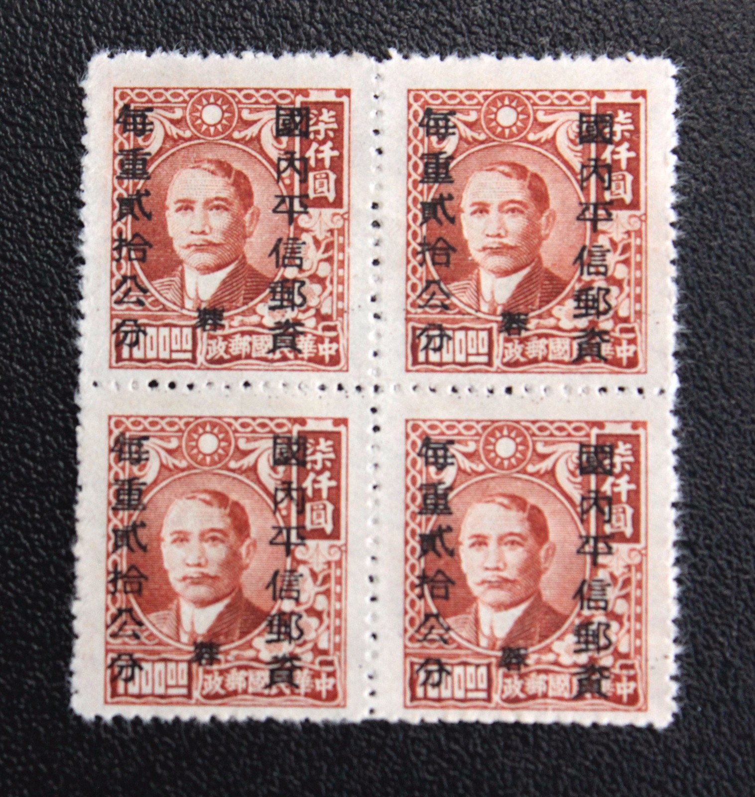 china overprinted with 'rong' and changed into unit postage stamps 1949