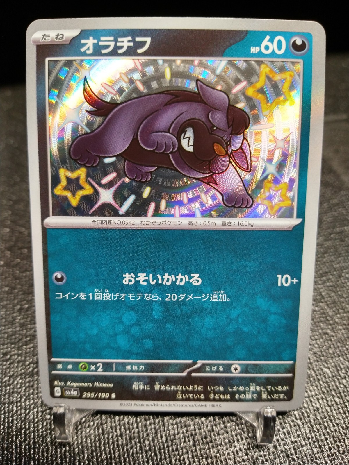 Shiny Maschiff S 295/190 SV4a Shiny Treasure Pokemon Card Japanese - US SELLER