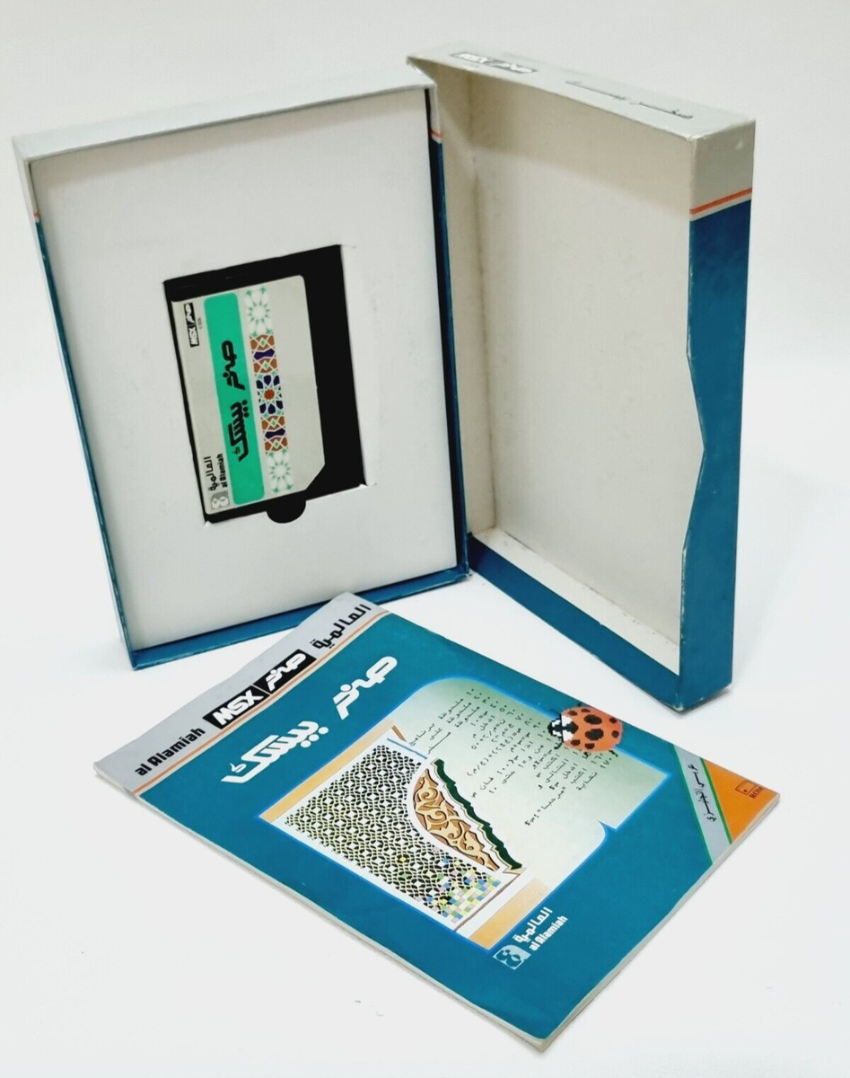 Vintage MSX Arabic Program Cartridge Computer Sakhr Basic Vintage MSX Arabic Program Cartridge Computer Sakhr Basic