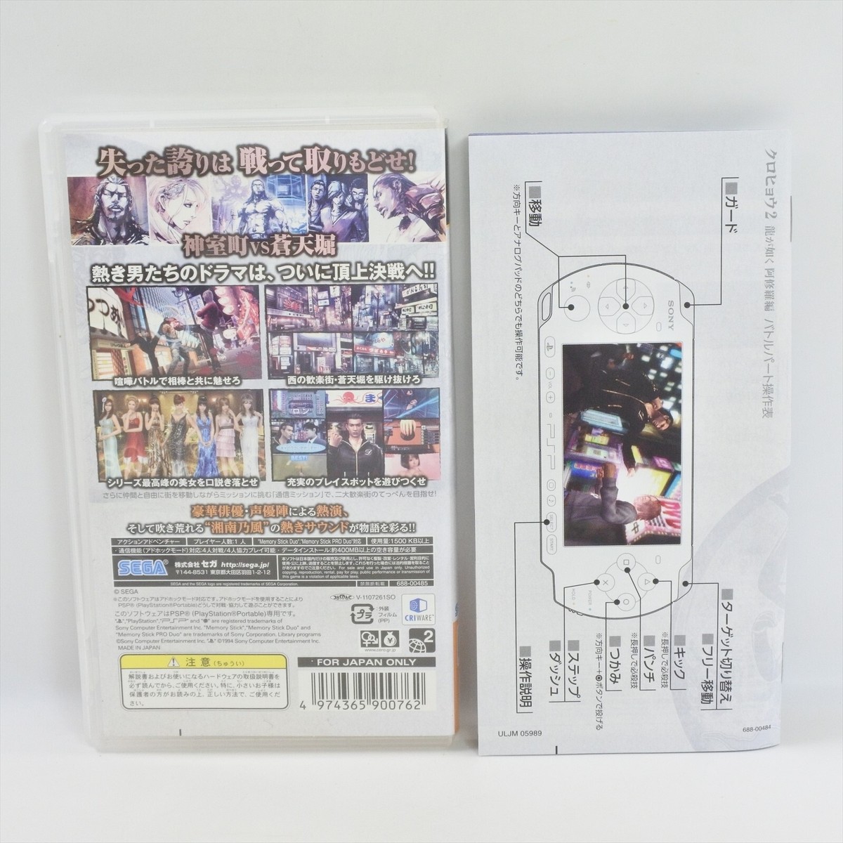 KUROHYOU 2 RYU GA GOTOKU Ashura Yakuza UMD PSP Playstation