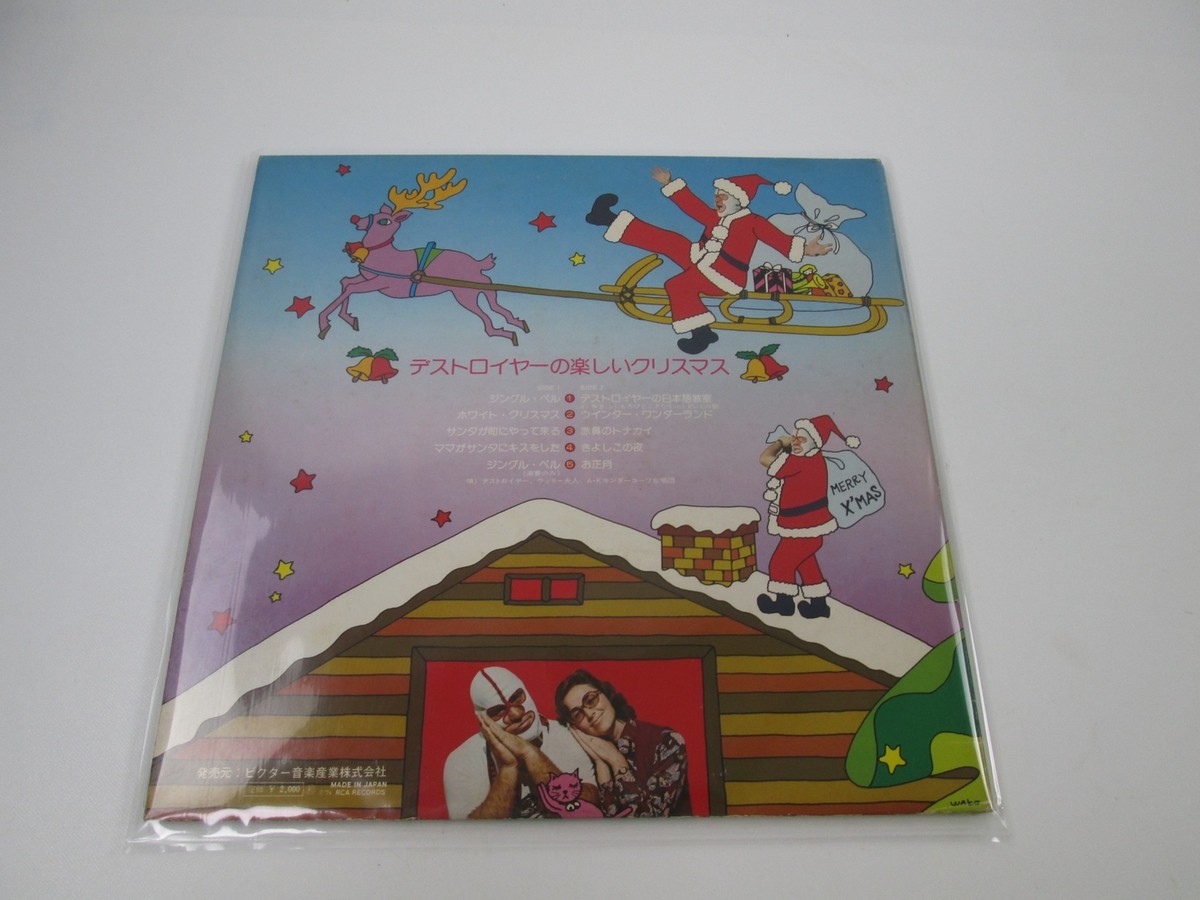 DESTROYER DICK BEYER MERRY CHRISTMAS JRS-7339 with OBI Japan LP