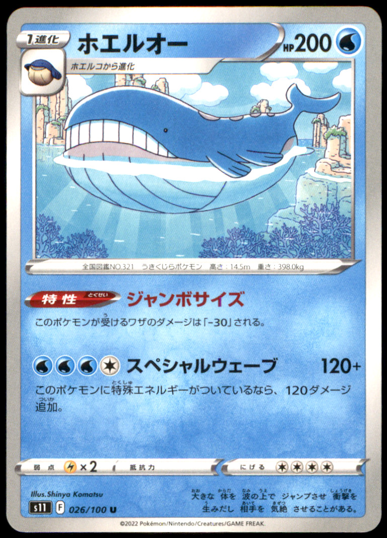 Wailord Regular S11: Lost Abyss 026/100 NM