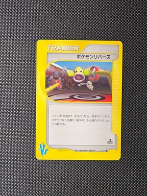 Pokemon TCG Reversal 133/141 Vs 1st Edition Trainer Japanese Vintage Card
