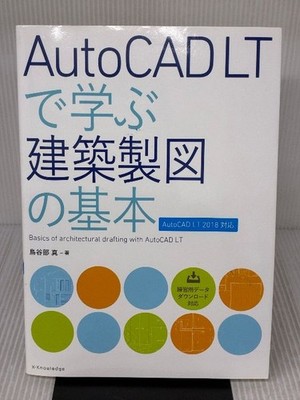 Learn Architectural Drafting Basics with AutoCAD LT 2018 Compatible Guide Book