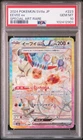 PSA 10 Eevee EX 223/187 - Special Art Rare Pokemon TCG Japanese - GEM MT