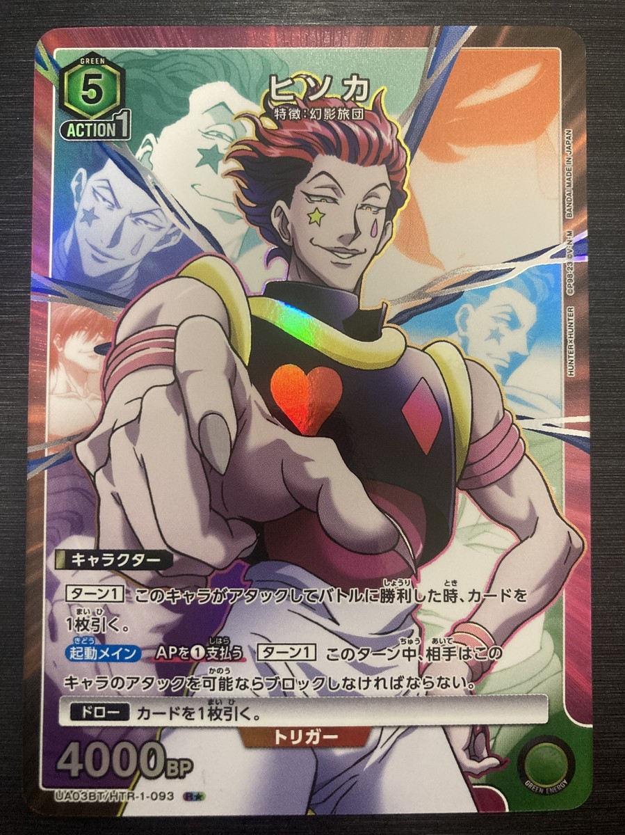 Hisoka UA03BT/HTR-1-093 R Parallel HUNTER HUNTER Union Arena