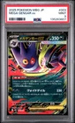 2025 POKEMON JPN MBG-MEGA STARTER SET MEGA GENGAR EX #003 MEGA GENGAR EX PSA 9