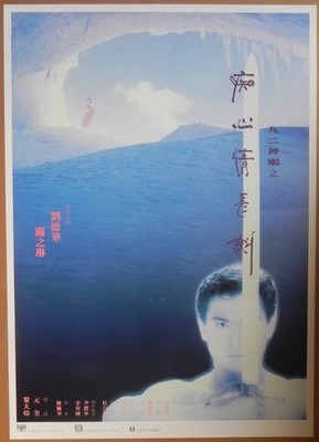 Saviour of the Soul 2 1992 Hong Kong Poster Andy Lau Rosamund Kwan Corey Yuen