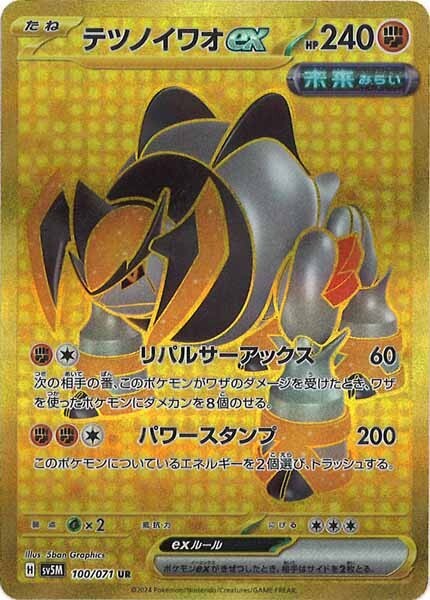 Iron Boulder ex UR 100/071 Cyber Judge pokemon card Japanese NM