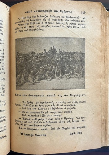 RR, 1923, Kimon Attikos, Latife Hanoum, Ataturk, Smyrna Burning, Asia Minor, 1st - Picture 9 of 12