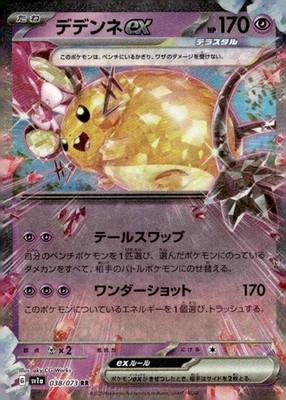 Dedenne ex Double Rare SV1a: Triplet Beat 038/073 Japanese Pokémon