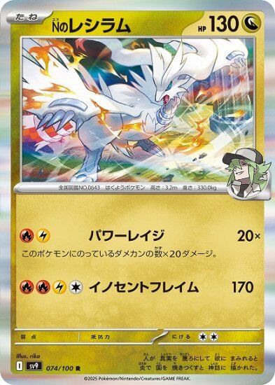 N's Reshiram R 074/100 Battle Partners pokemon card Japanese N's Reshiram R 074/100 Battle Partners pokemon card Japanese