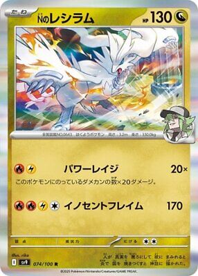N's Reshiram R 074/100 Battle Partners pokemon card Japanese N's Reshiram R 074/100 Battle Partners pokemon card Japanese