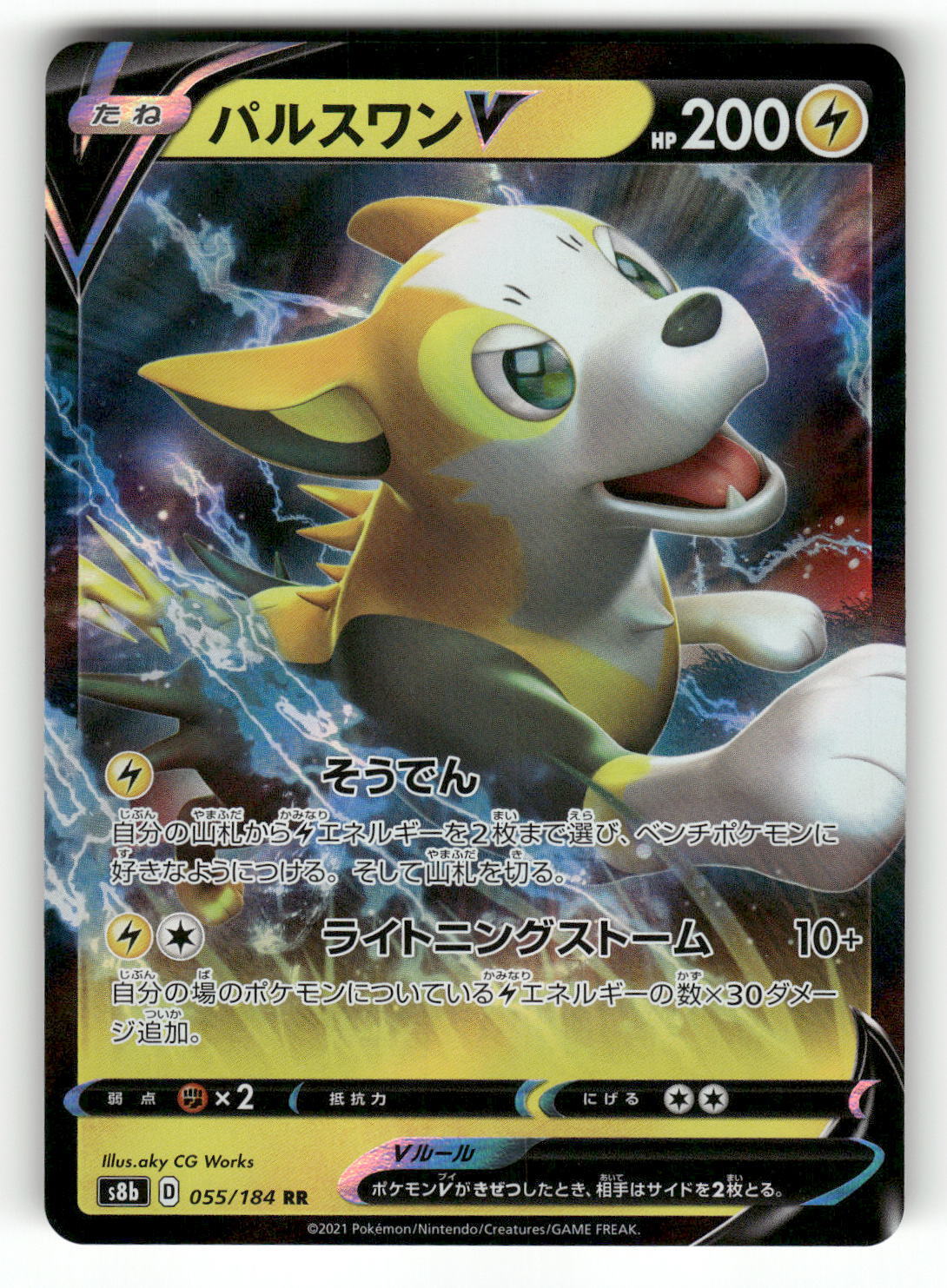 2021 Near Mint Pokemon Boltund V 055/184 VMAX Climax S8b Japanese