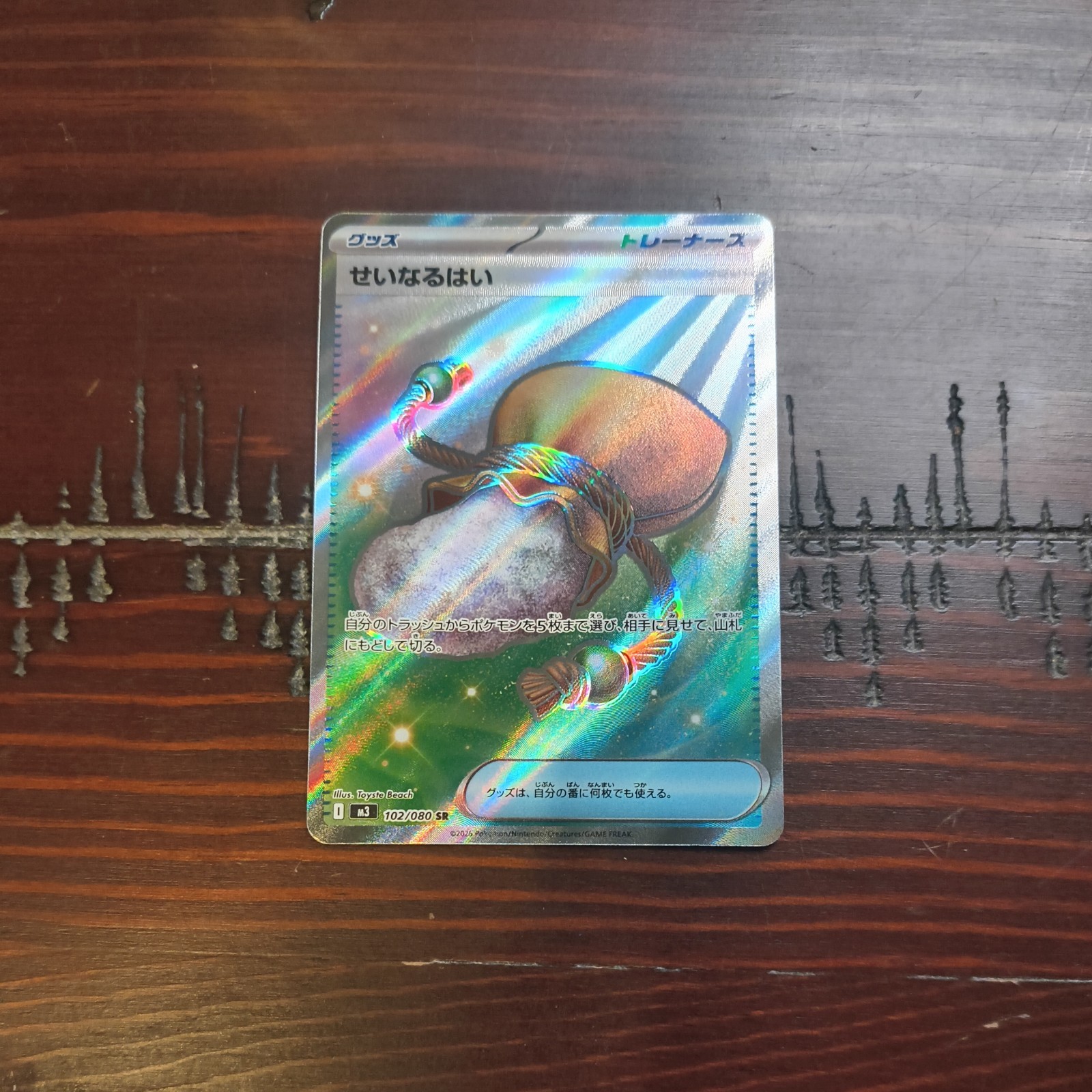 Pokémon tcg M3: Nihil Zero Sacred Ash #102/080 SR