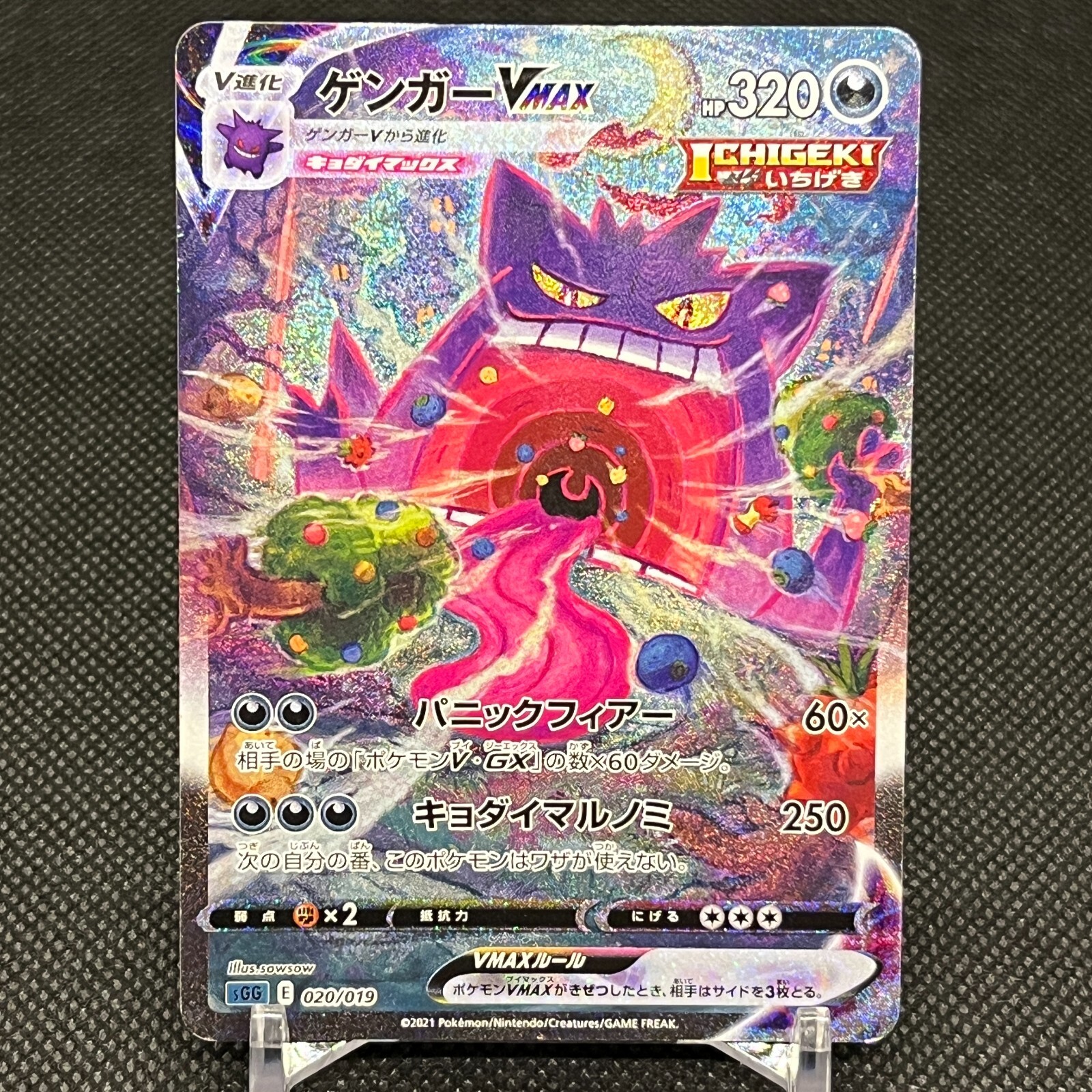 Gengar VMAX 020/019 Japanese Pokemon Card SGG 2021 High Class Deck AB81
