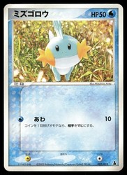 Mudkip 002/019 Mudkip Deck Japanese
