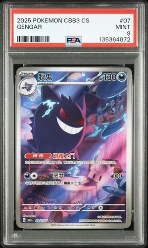 PSA 9 Pokemon Chinese Gem Pack Vol.3 Exclusive Gengar CBB3C-03 07/07（7）