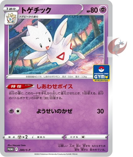 Pokemon card Promo 280/S-P Togetic Japanese Sword Shield No.10