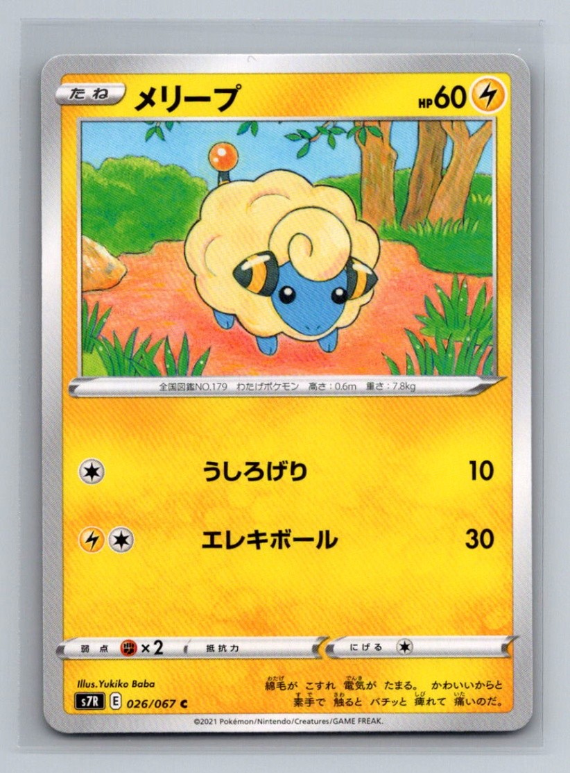Japanese Mareep Normal Common S7R: Blue Sky Stream S7R  026/067 Pokemon Card TCG