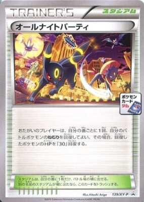 【PSA10】オールナイトパーティ 139/XY-P ナイトバトル PSA 10 GEM MINT All Night Party Umbreon Gym Battle Prize
